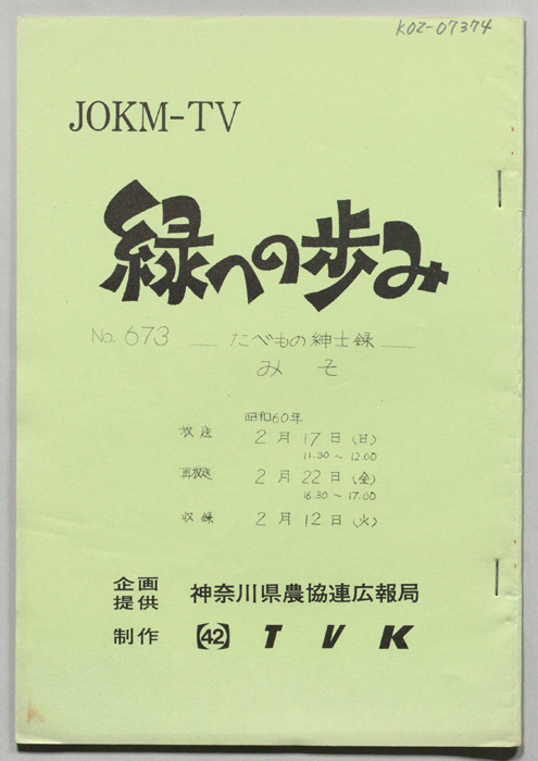 緑への歩み