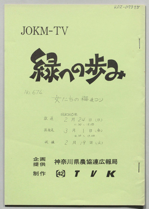 緑への歩み