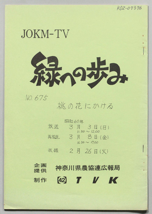 緑への歩み