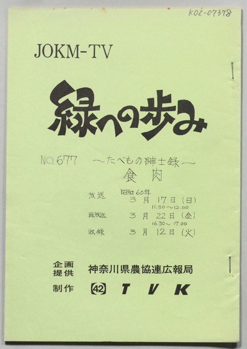 緑への歩み