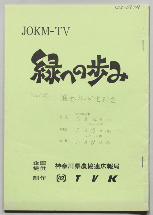 緑への歩み