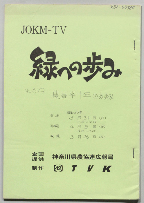 緑への歩み