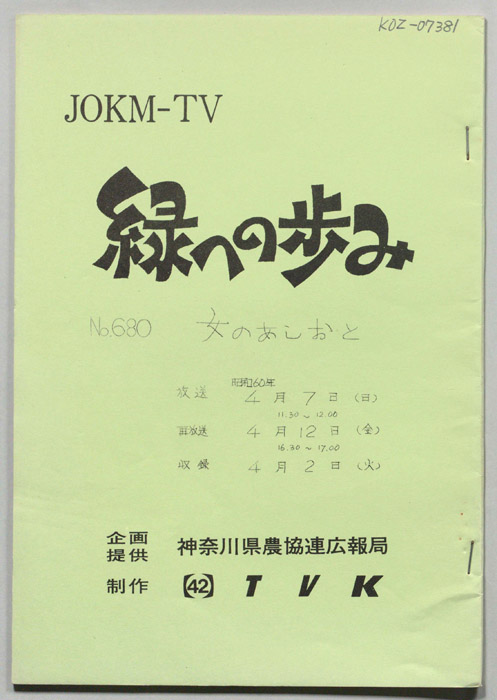 緑への歩み