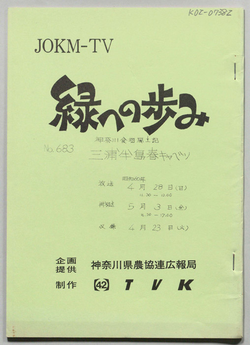 緑への歩み