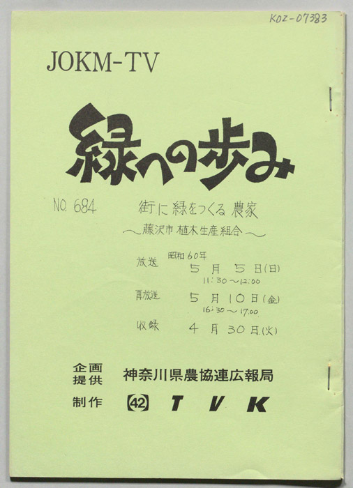緑への歩み