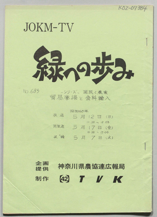 緑への歩み