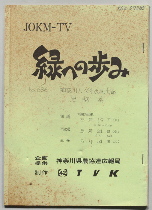緑への歩み