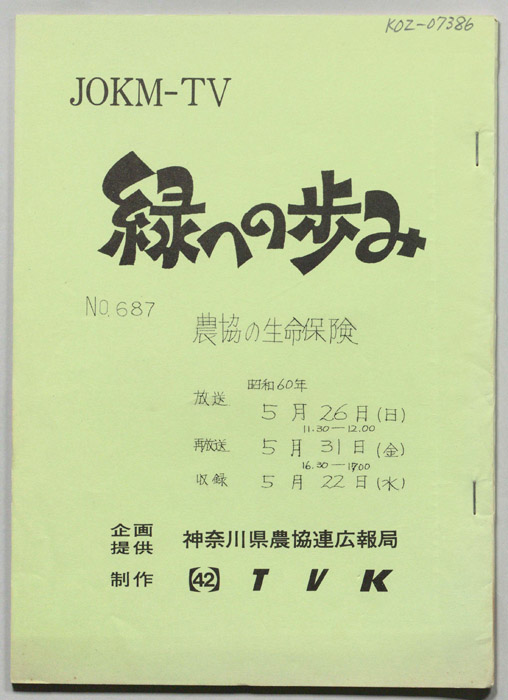 緑への歩み