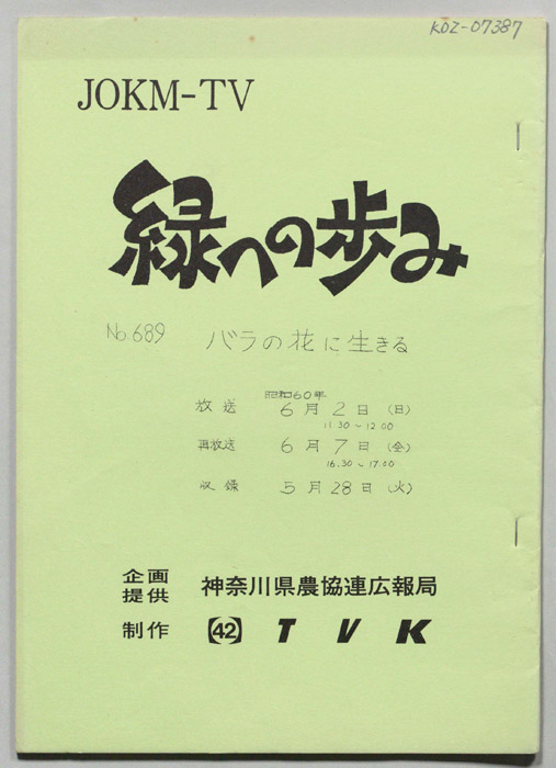 緑への歩み