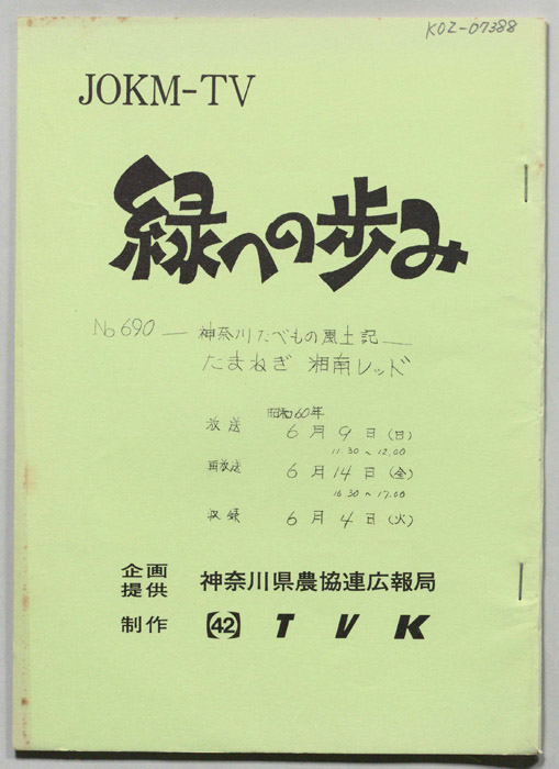 緑への歩み