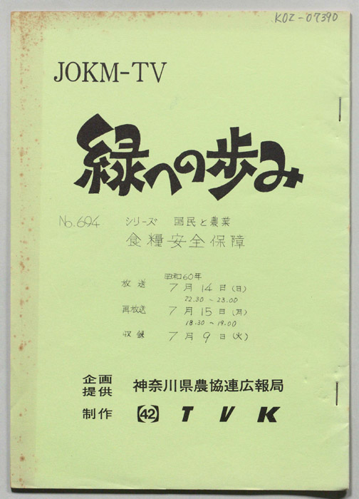 緑への歩み