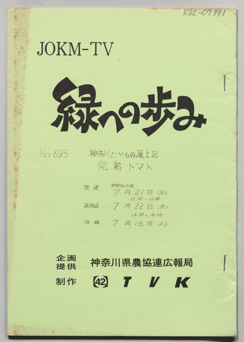 緑への歩み