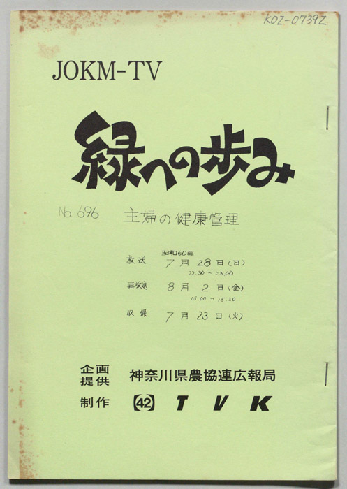 緑への歩み