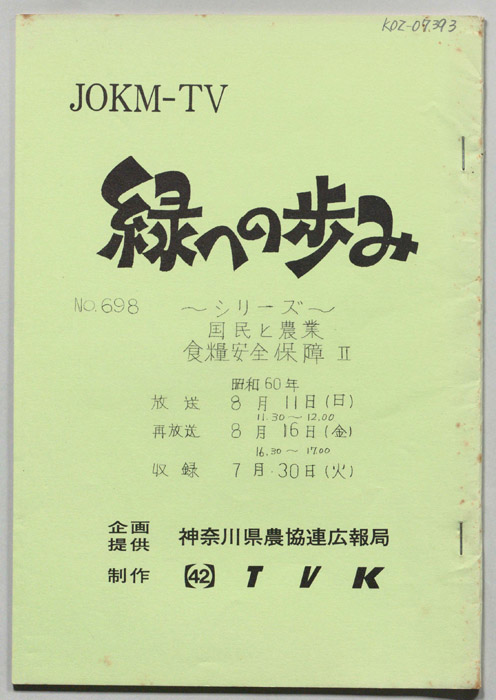 緑への歩み