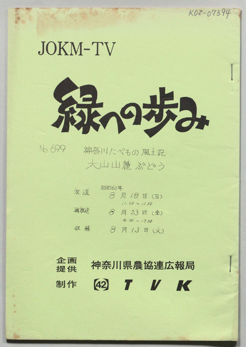 緑への歩み