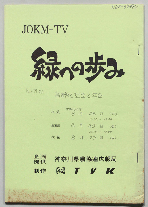緑への歩み