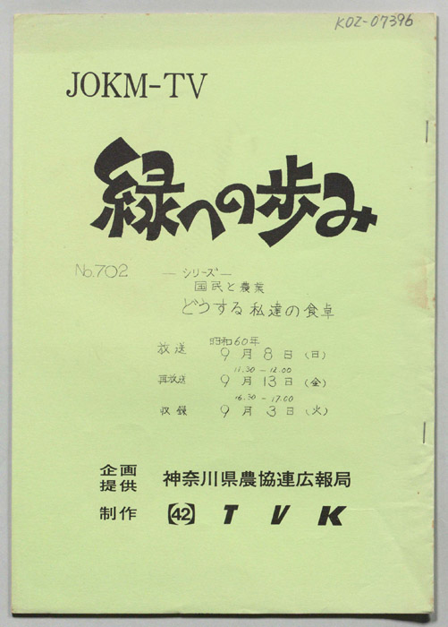 緑への歩み