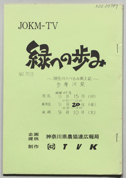 緑への歩み