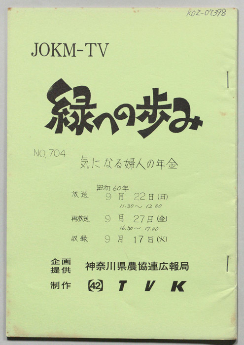 緑への歩み