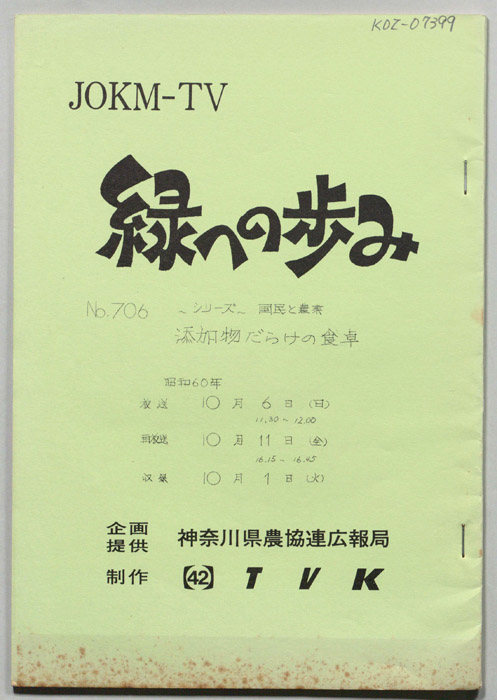 緑への歩み