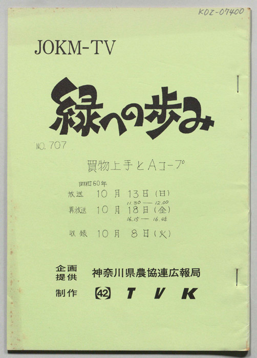 緑への歩み