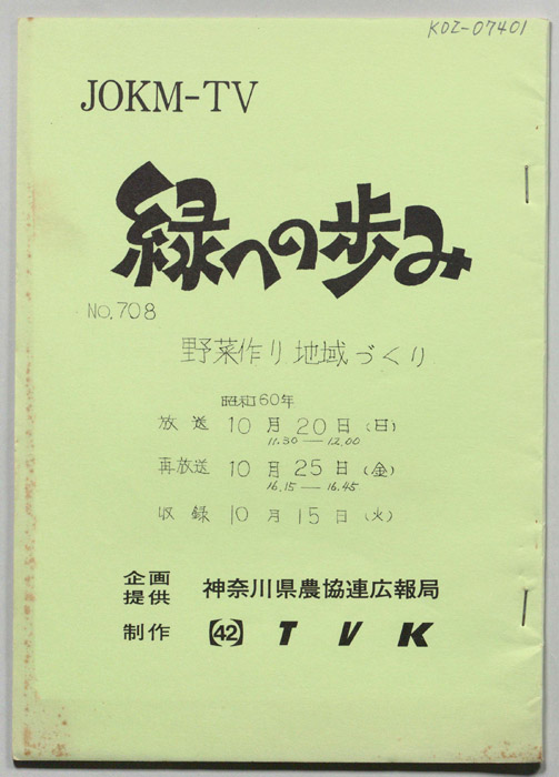 緑への歩み