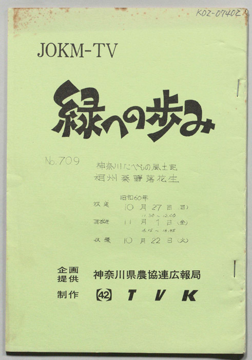 緑への歩み