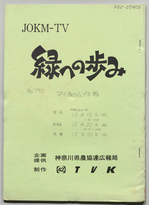 緑への歩み