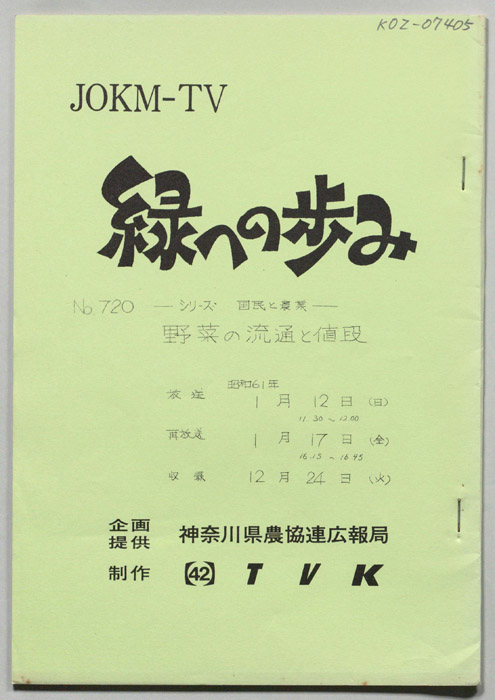 緑への歩み