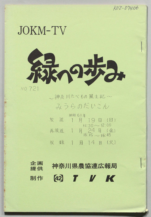 緑への歩み