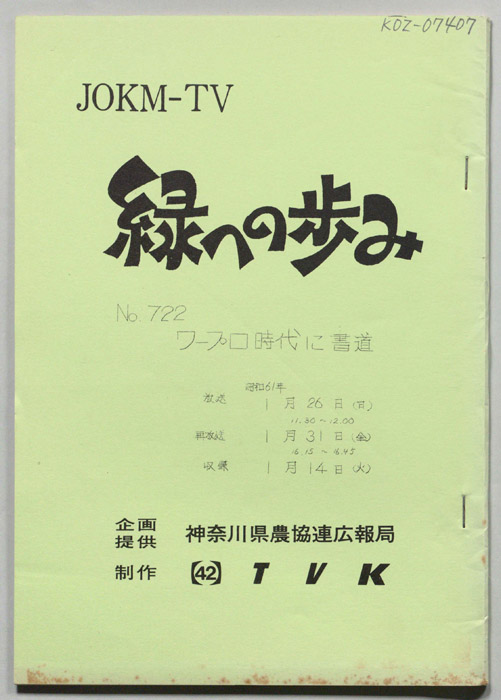 緑への歩み