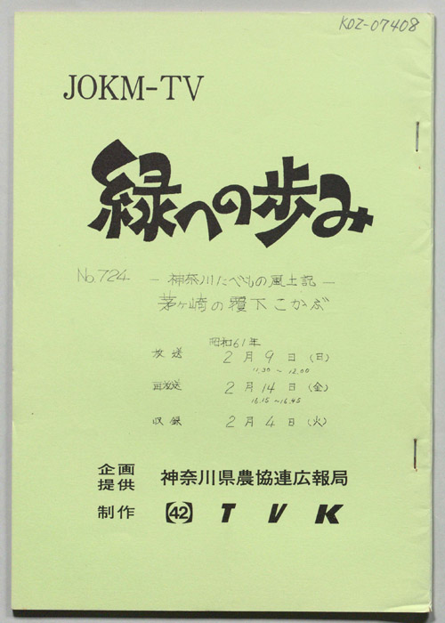 緑への歩み