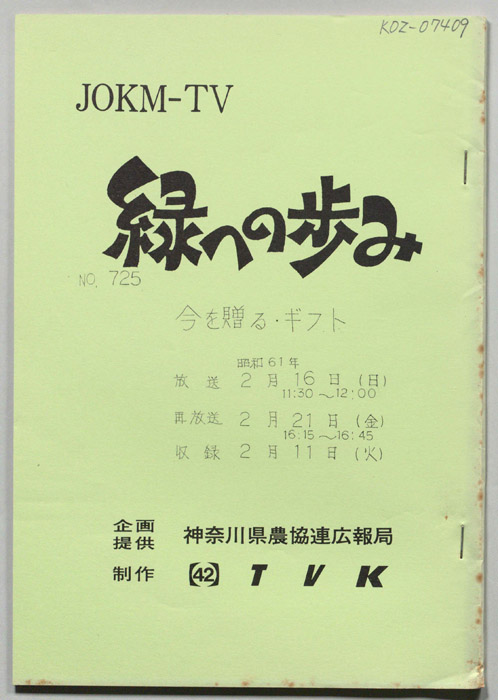 緑への歩み