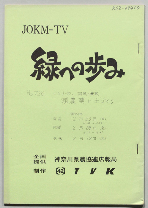 緑への歩み