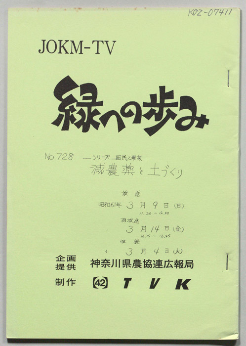 緑への歩み