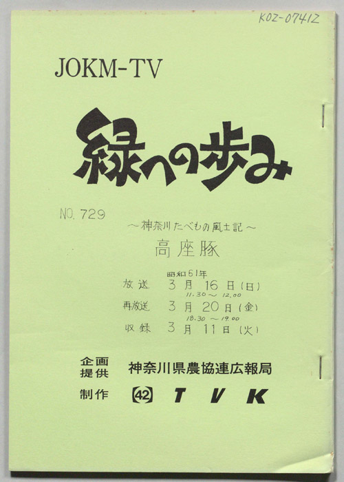 緑への歩み