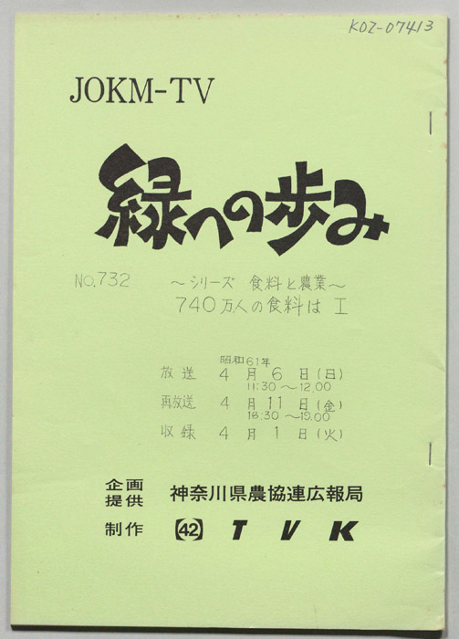 緑への歩み