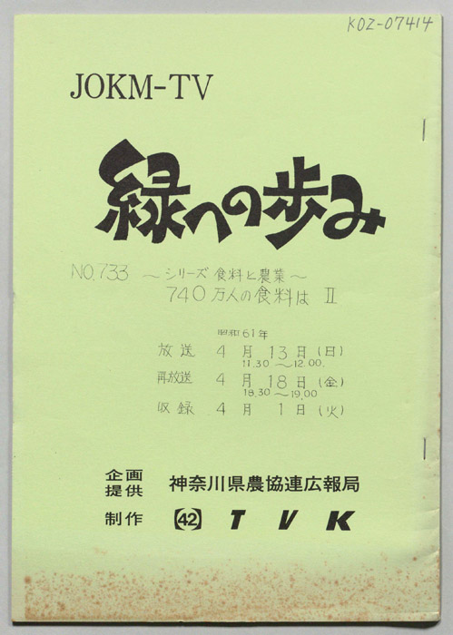 緑への歩み