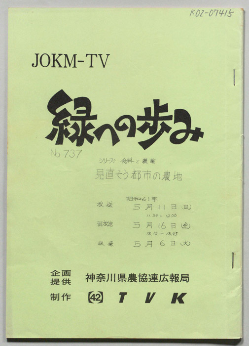緑への歩み