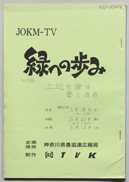 緑への歩み