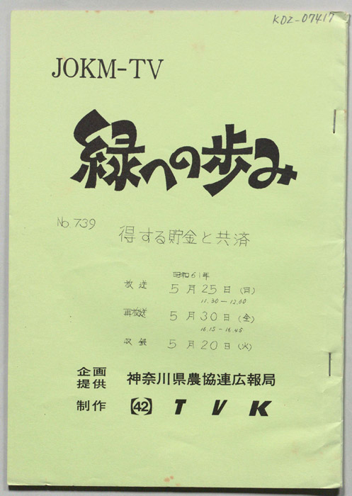 緑への歩み