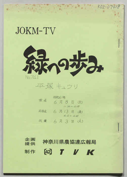 緑への歩み
