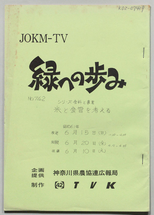 緑への歩み