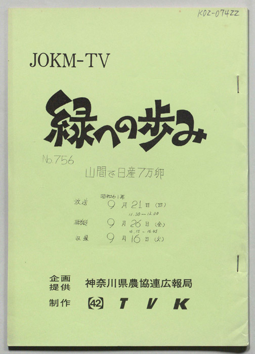 緑への歩み