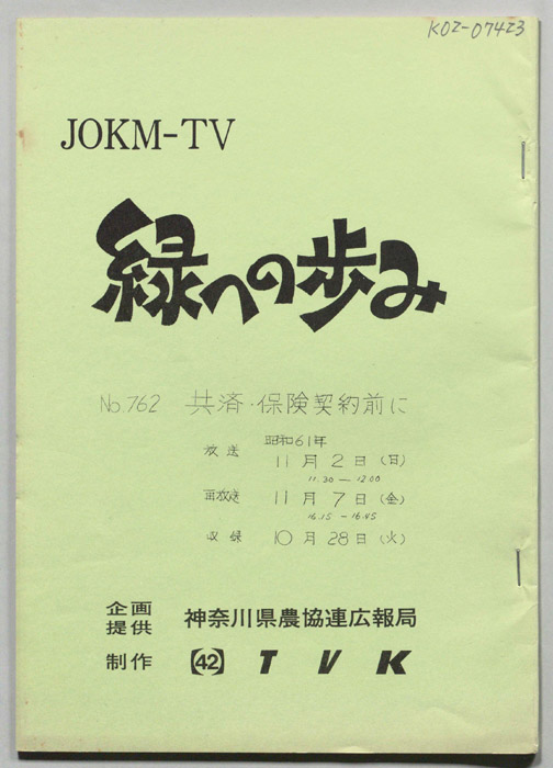 緑への歩み