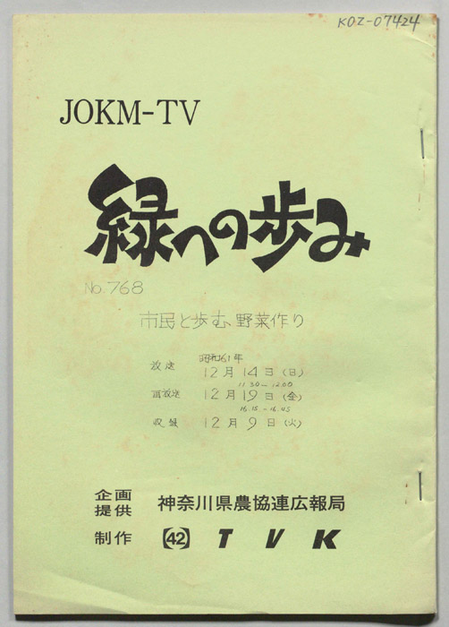 緑への歩み