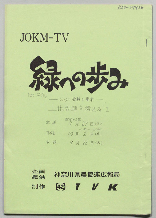 緑への歩み