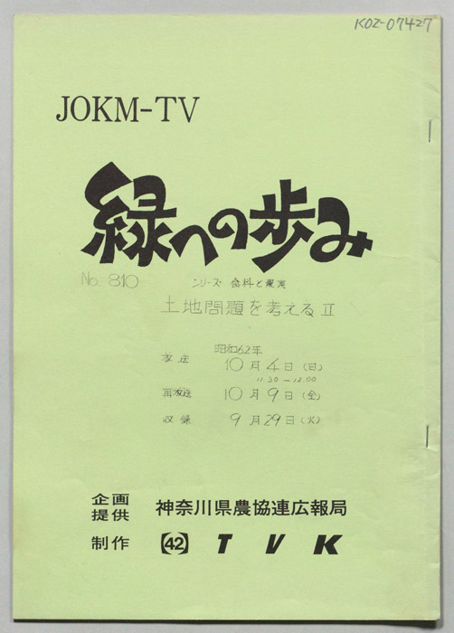 緑への歩み