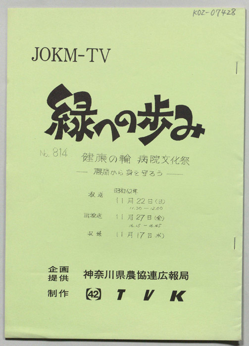 緑への歩み