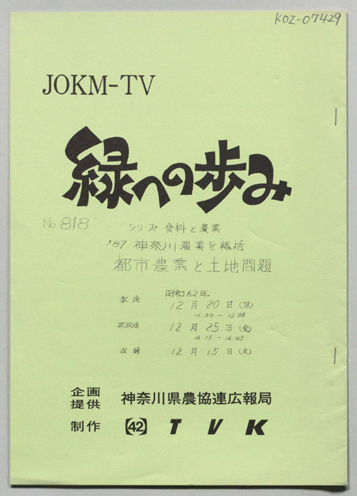 緑への歩み
